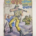 Fort War Comics - Watan Par Qurbaan