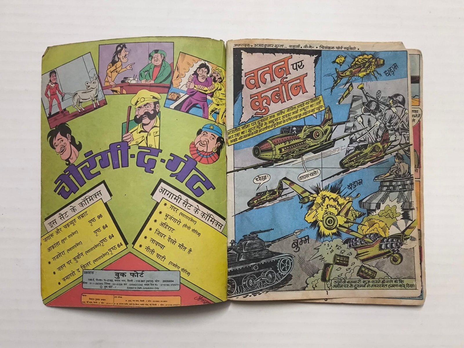 Fort War Comics - Watan Par Qurbaan