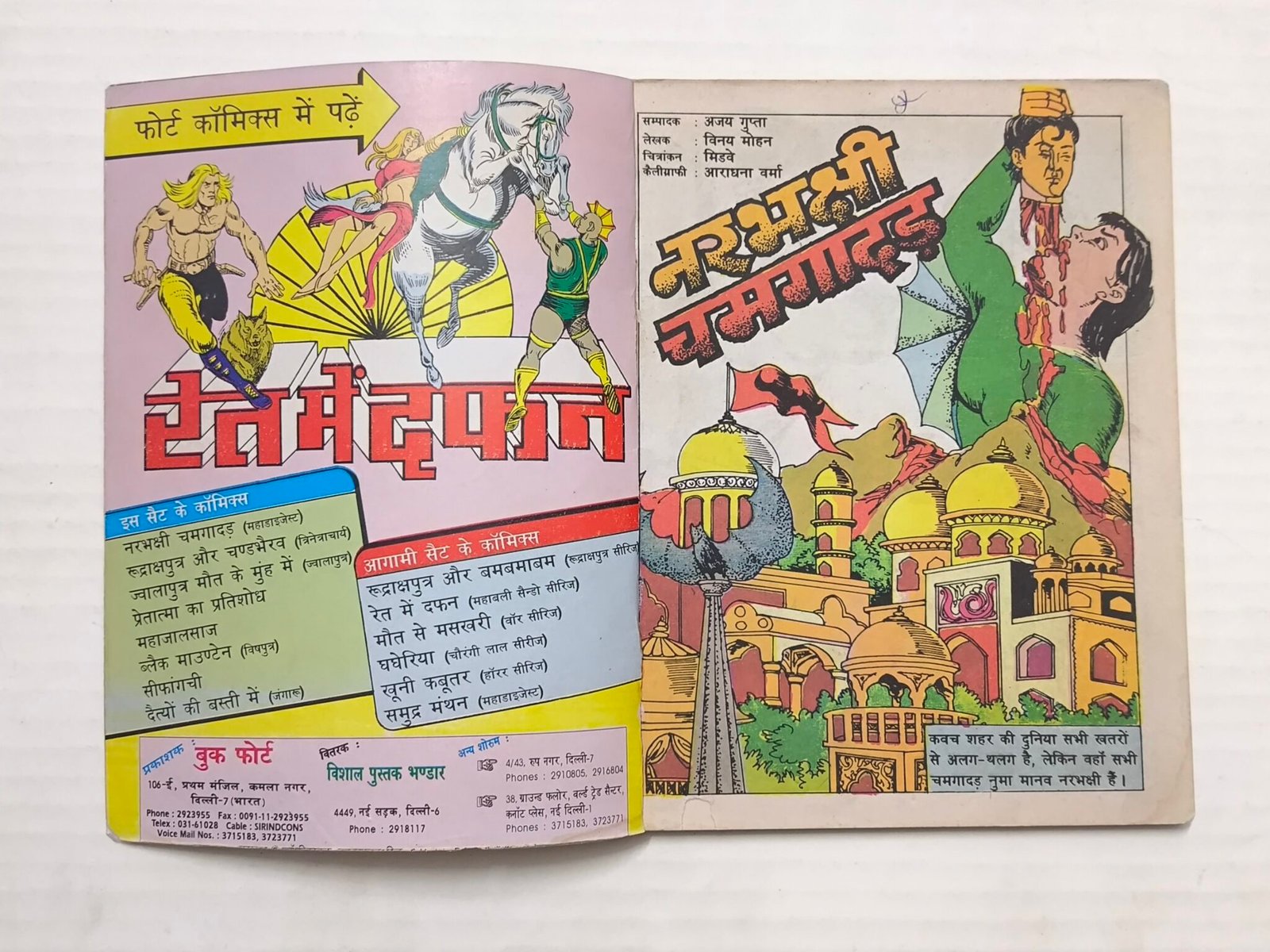 Narbhakshi Chamgadad