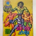 Fort Comics - Jaag Utha Shaitan