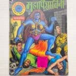 Fort Comics - Mahapishachini