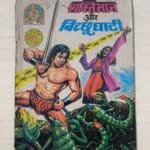 Shaktiman aur Bichchughati