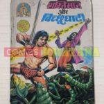 Shaktiman aur Bichchughati