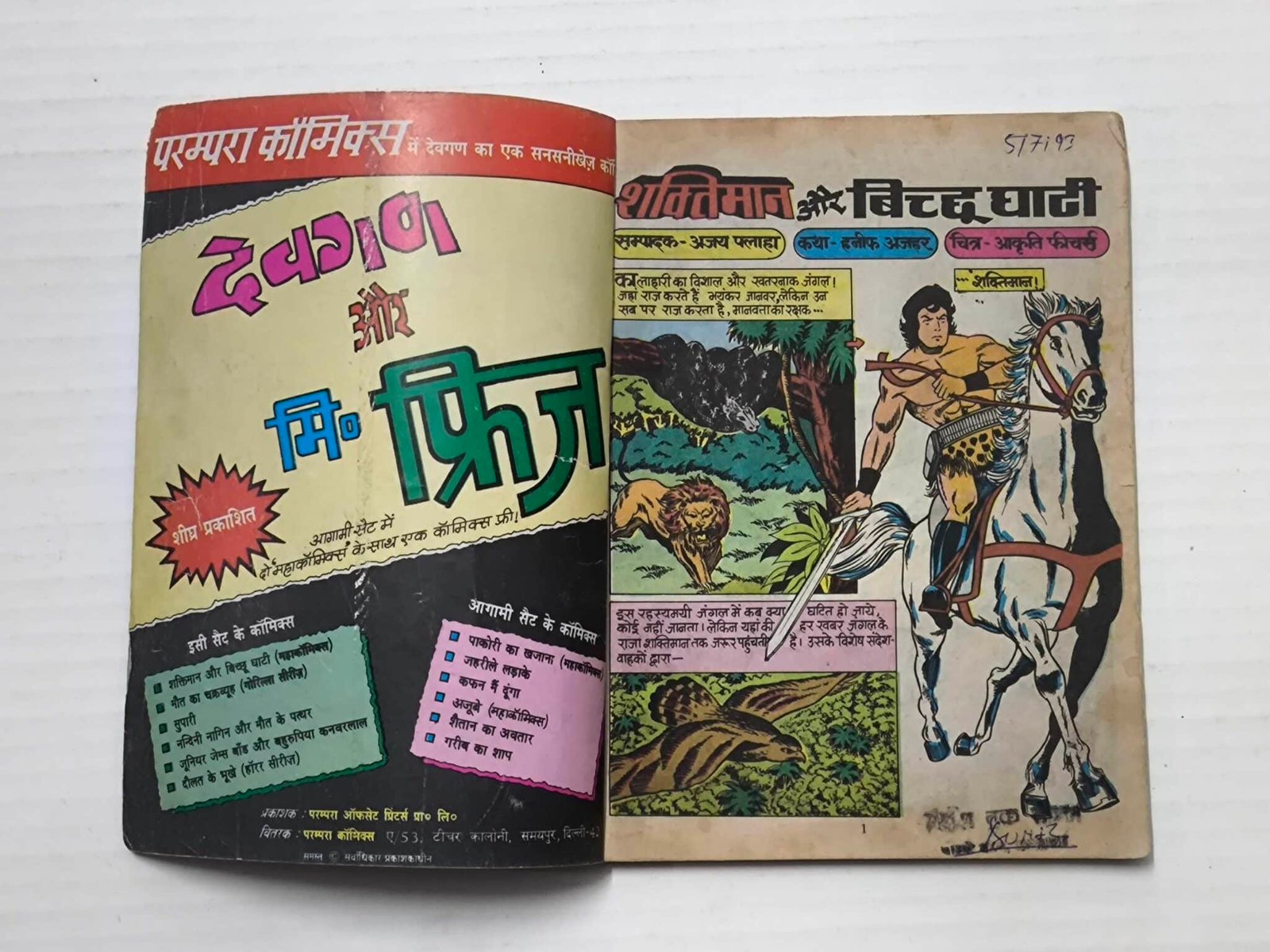 Shaktiman aur Bichchughati