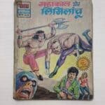 Radha Comics - Mahakal aur Limilanchu