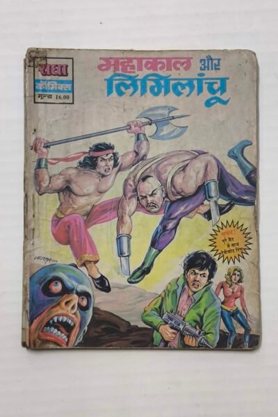 Radha Comics - Mahakal aur Limilanchu