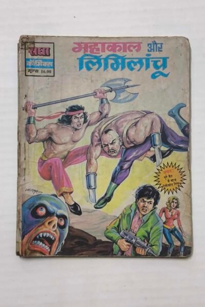 Radha Comics - Mahakal aur Limilanchu