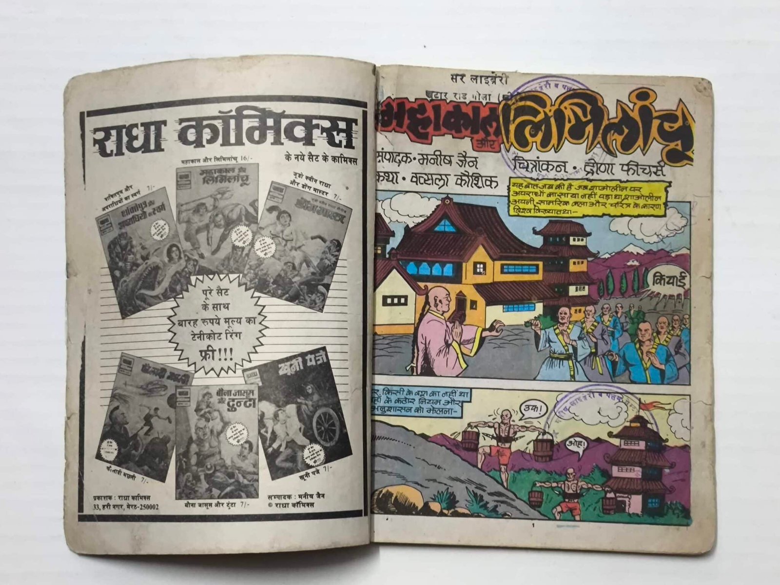 Radha Comics - Mahakal aur Limilanchu
