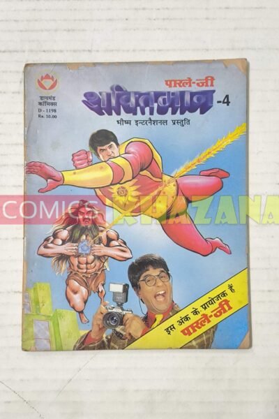 Shaktiman - 4