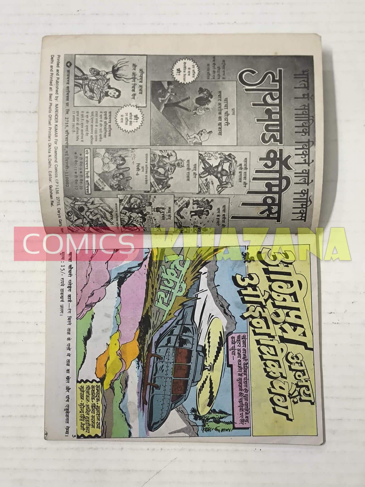 Agniputra Abhay aur Oing Chick Pang