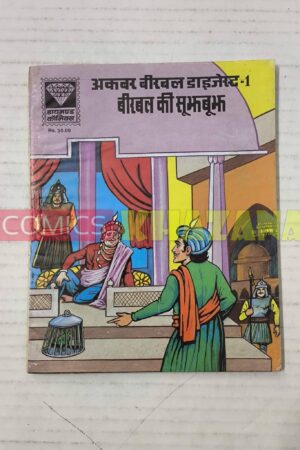 Akbar Birbal 1