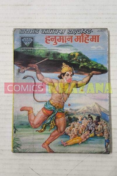 Hanuman Mahima (1st Print)