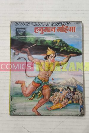 Hanuman Mahima (1st Print)