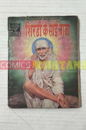 Shirdi Ke Sai Baba (1st Print)
