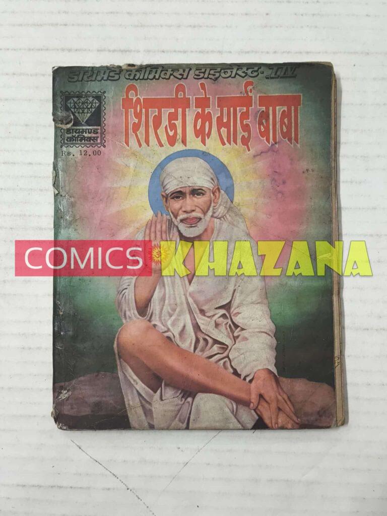 Shirdi Ke Sai Baba (1st Print)