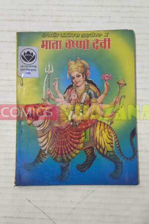 Mata Vaishno Devi (1st Print)