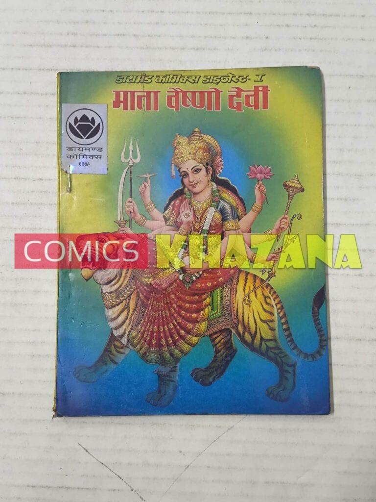 Mata Vaishno Devi (1st Print)