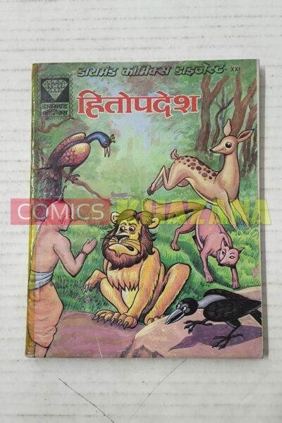 Hitopdesh B&W (Reprint)