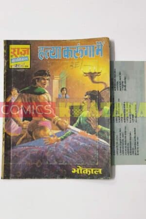 Hatya Karunga Mein