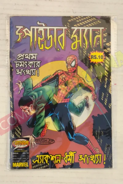 Spider-Man (Bengali) Issue 1