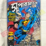 Superman (Bengali) Issue 3