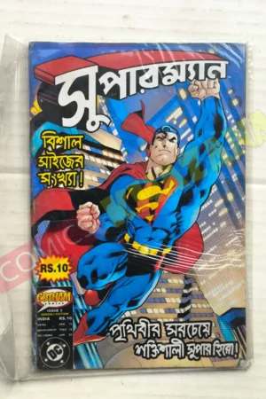 Superman (Bengali) - Issue 3