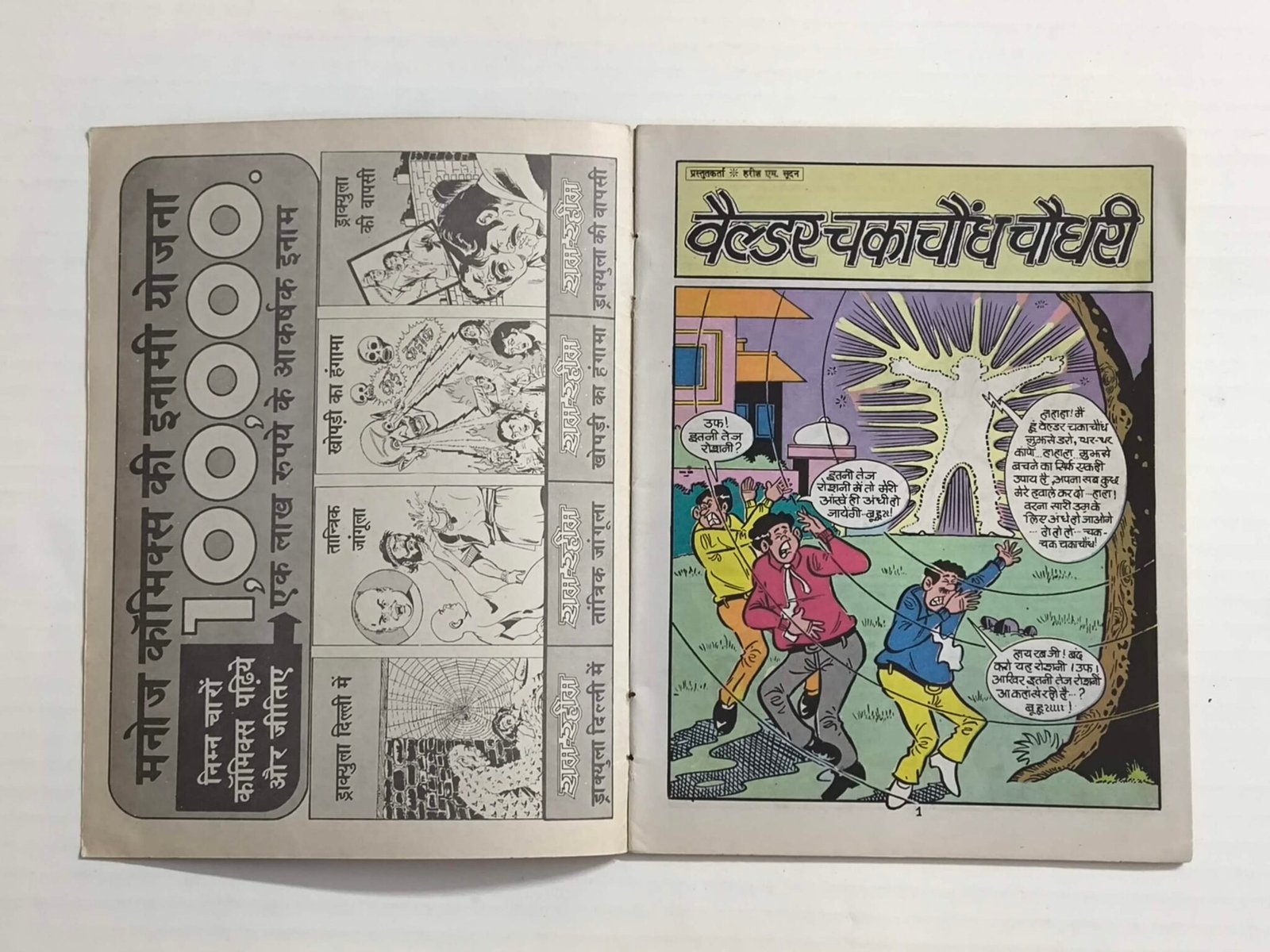 Uncle Charlie Ki Chakachaundh Chaudhry aur Hitler Haryanavi Se Mutthbhed