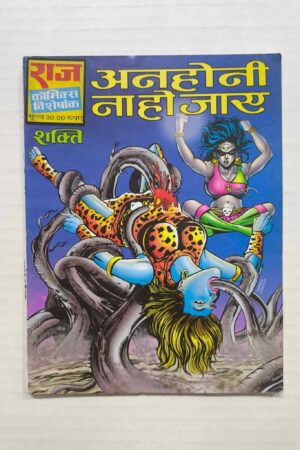 Anhoni Na Ho Jaaye
