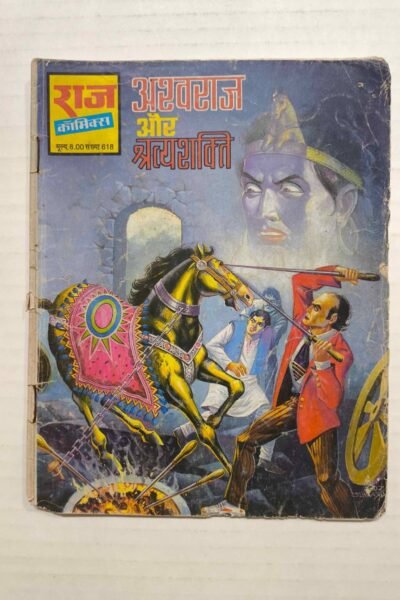 Ashwaraj aur Shravyashakti