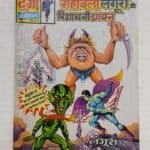 Mahabali Langoora aur Pishachini Dayan