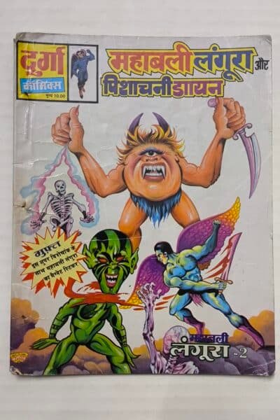 Mahabali Langoora aur Pishachini Dayan