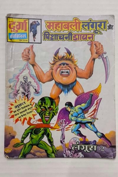 Mahabali Langoora aur Pishachini Dayan