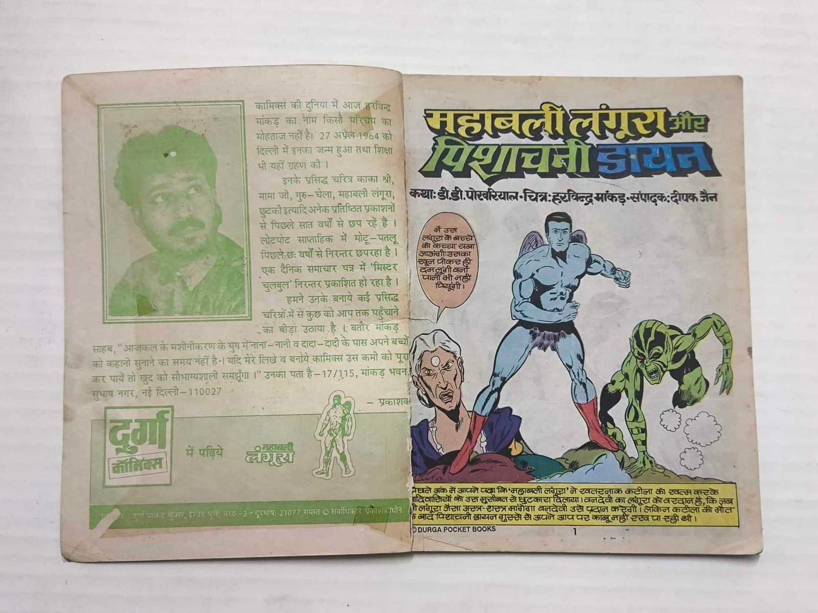 Mahabali Langoora aur Pishachini Dayan