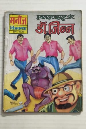 Hawaldar Bahadur aur Dr Jinn