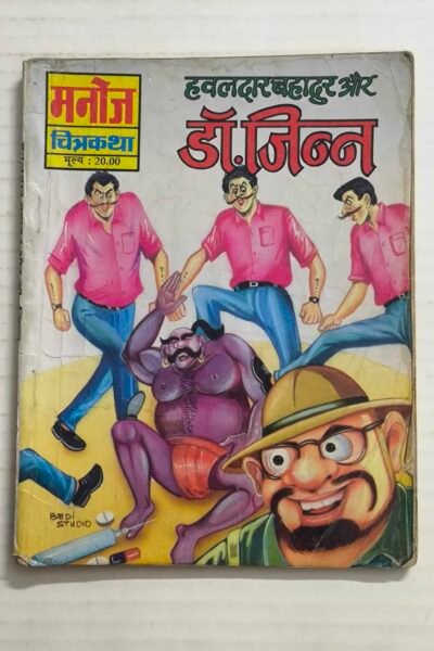 Hawaldar Bahadur aur Dr Jinn