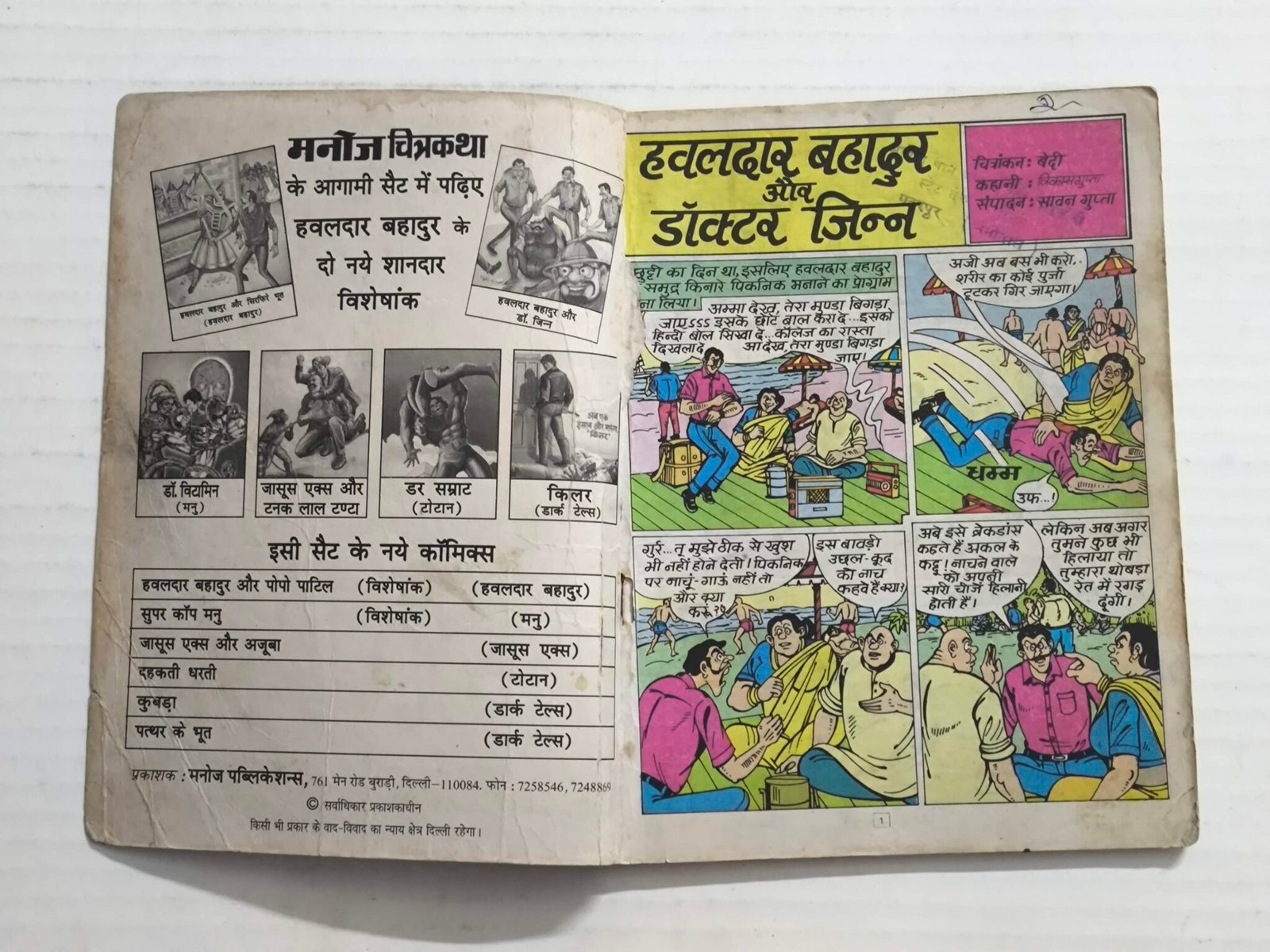 Hawaldar Bahadur aur Dr Jinn