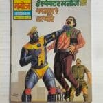 Inspector Manoj aur Kanoon Ke Hatyare