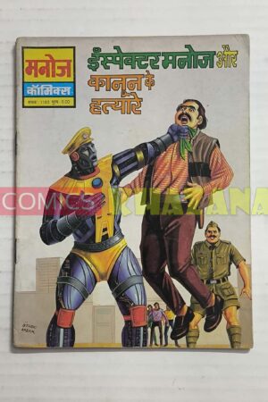 Inspector Manoj aur Kanoon Ke Hatyare
