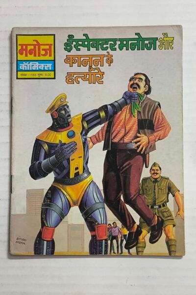 Inspector Manoj aur Kanoon Ke Hatyare