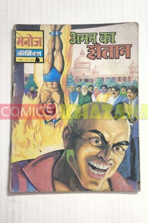 Aman Ka Shaitan