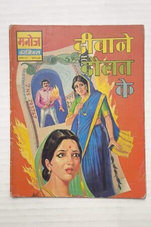 Deewane Daulat Ke