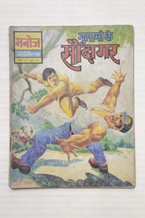 Gulamo Ke Saudagar