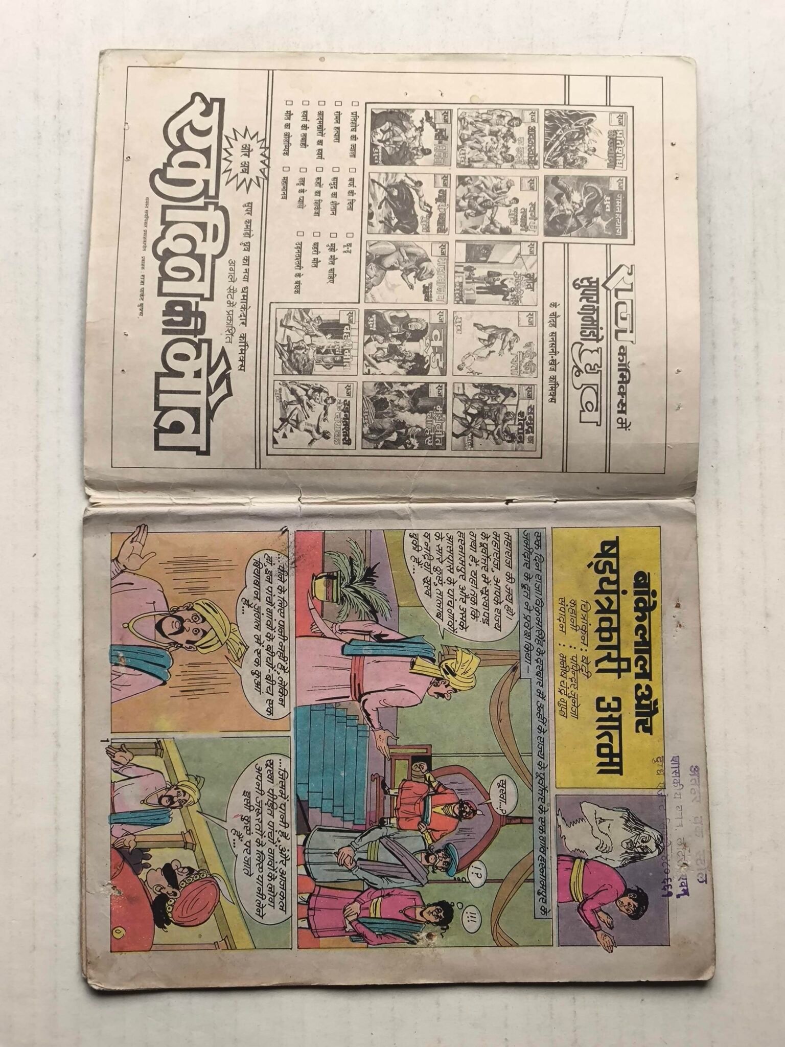 Bankelal aur Shadayantrakari Aatma - Reprint