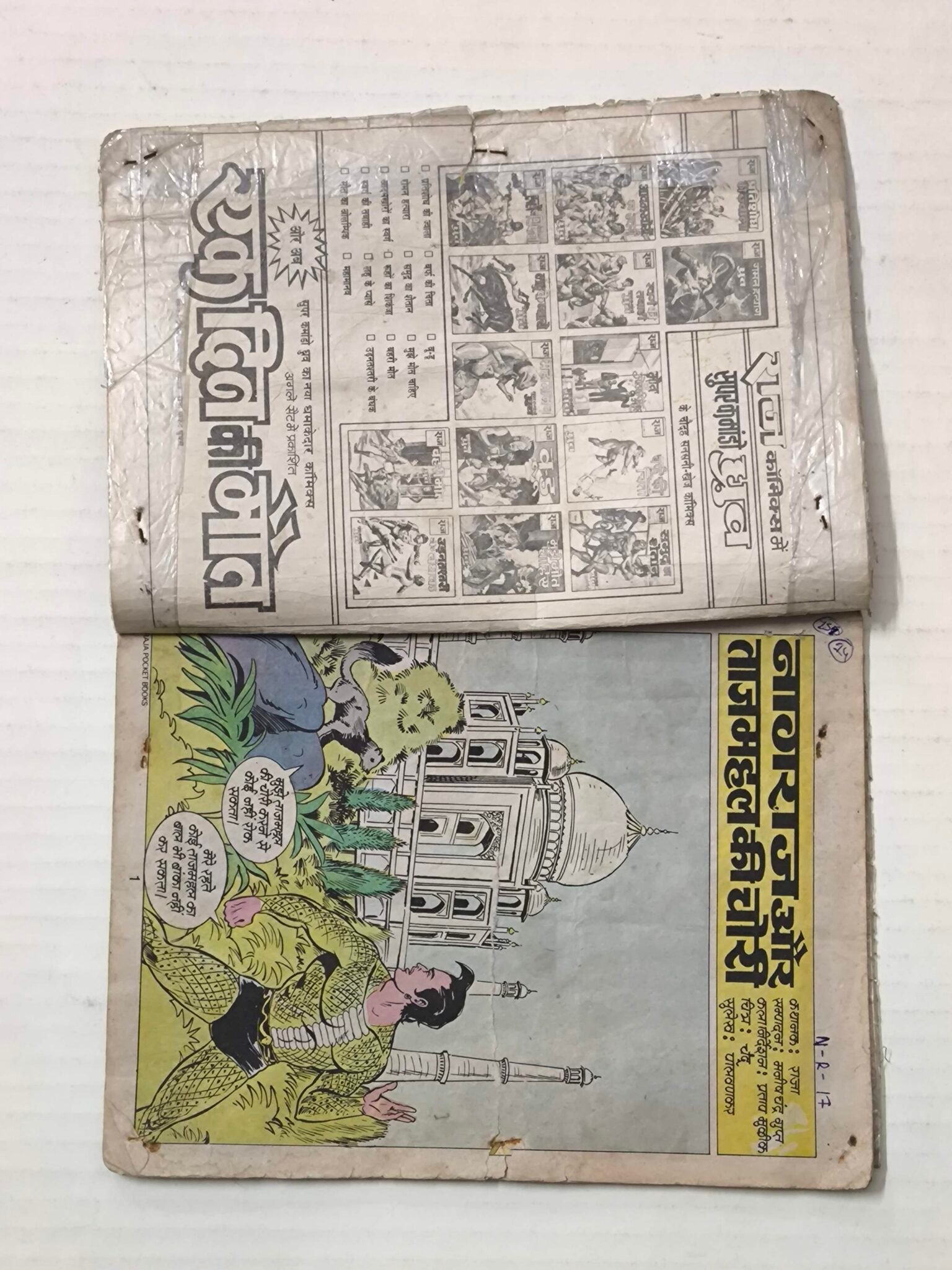 Nagraj aur Tajmahal Ki Chori - 1st print