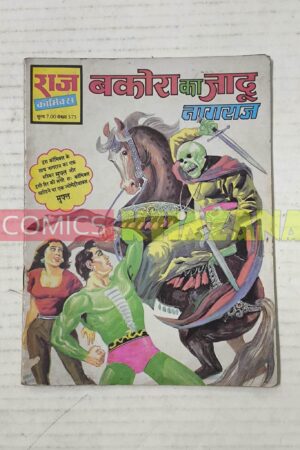 Bakora Ka Jaadu - 1st Print