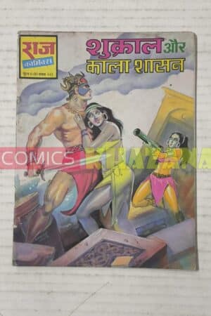 Shukral aur Kala Shashan