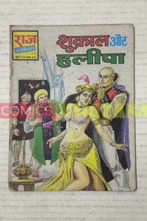 Shukral aur Haleepa