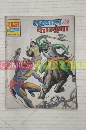 Shukral aur Kalunga