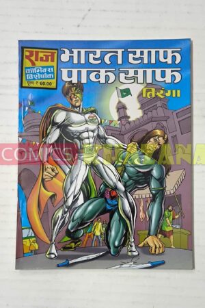 Bharat Saaf Pak Saaf