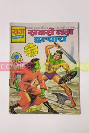 Sabse Bada Hatyara